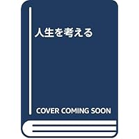 自己の探求 自己の探求 新装版 | 中村 元 |本 | 通販 | Amazon